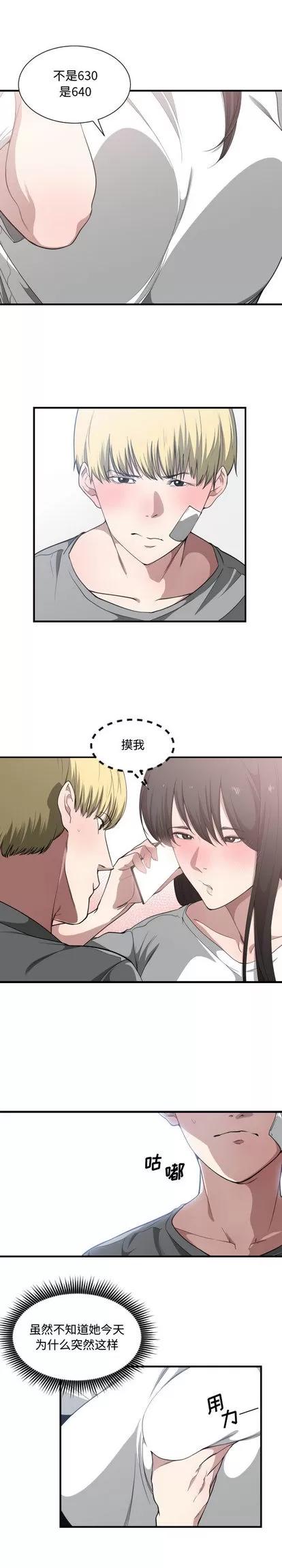 有什么了不起的! 有什么了不起的! | 第19章 第10页