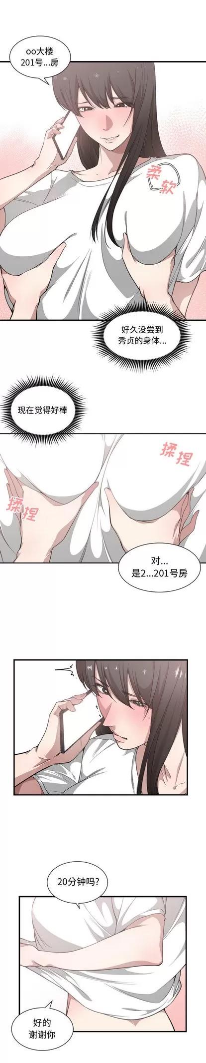 有什么了不起的! 有什么了不起的! | 第19章 第11页