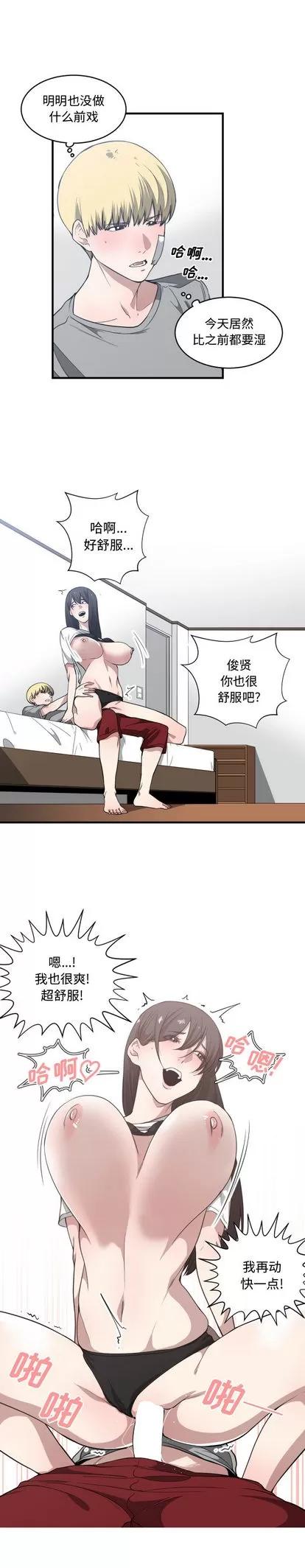 有什么了不起的! 有什么了不起的! | 第19章 第18页