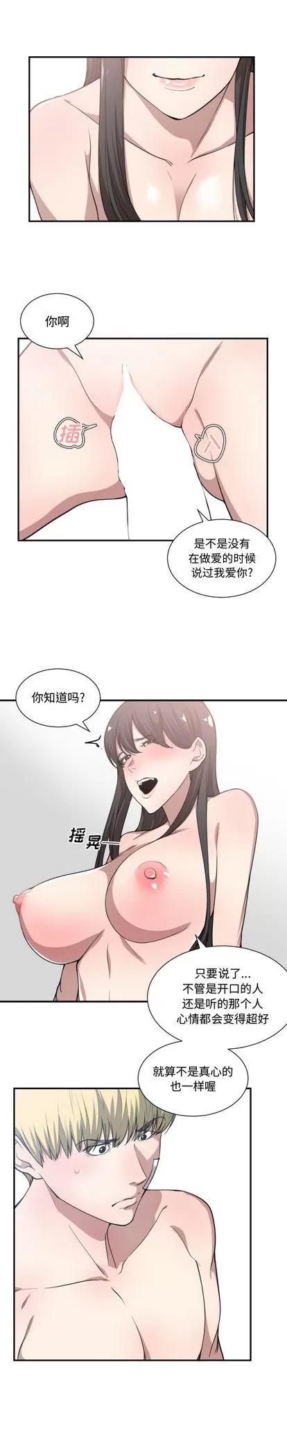 有什么了不起的! 有什么了不起的! | 第20章 第10页