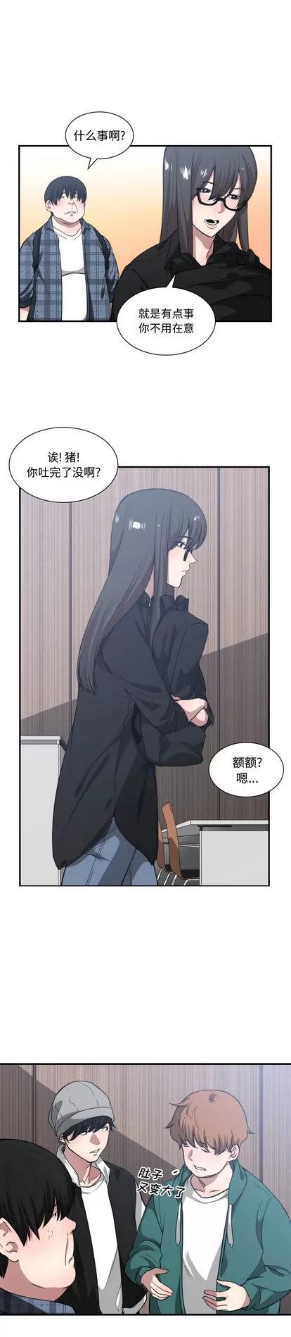 有什么了不起的! 有什么了不起的! | 第21章 第10页