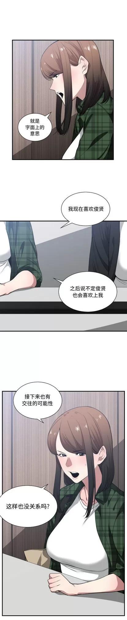 有什么了不起的! 有什么了不起的! | 第22章 第2页