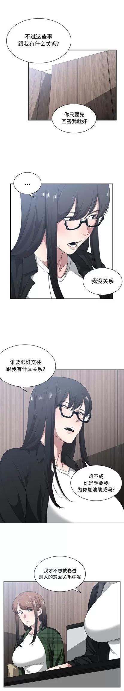有什么了不起的! 有什么了不起的! | 第22章 第3页