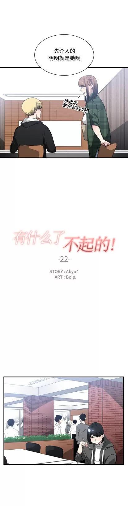 有什么了不起的! 有什么了不起的! | 第22章 第6页