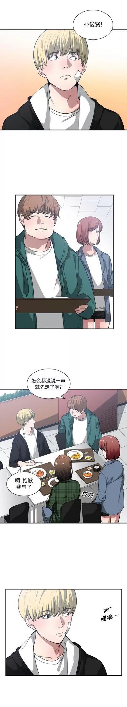 有什么了不起的! 有什么了不起的! | 第22章 第11页