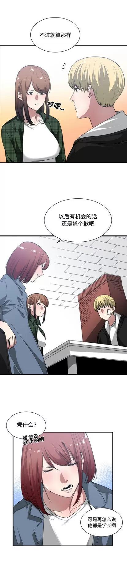 有什么了不起的! 有什么了不起的! | 第22章 第13页