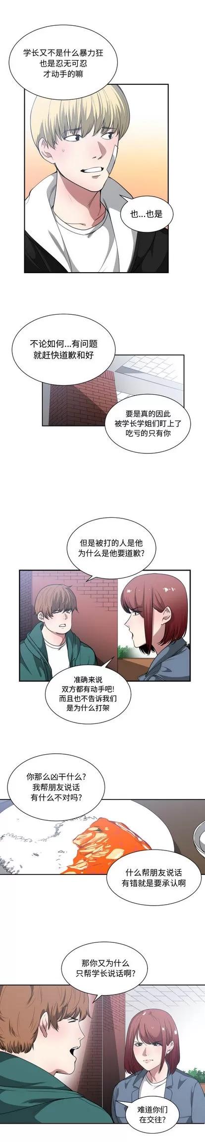 有什么了不起的! 有什么了不起的! | 第22章 第14页