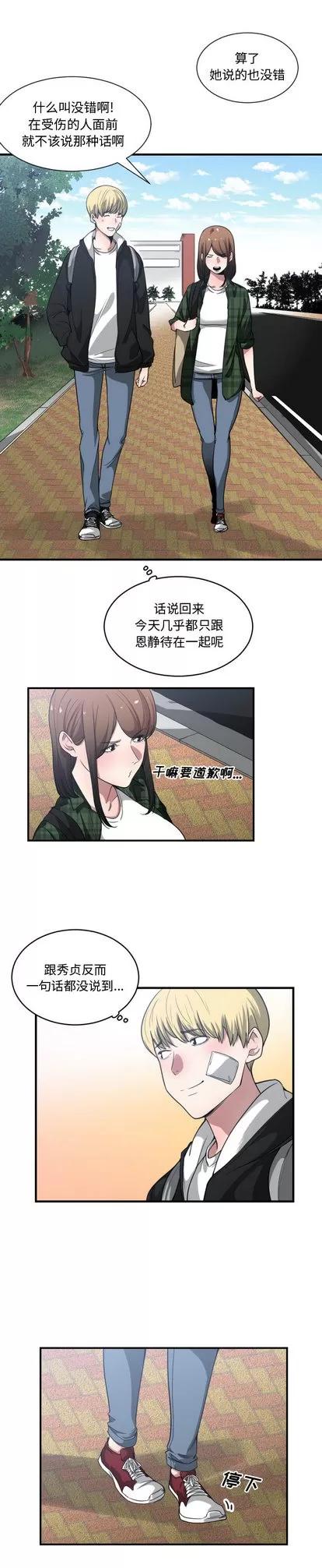 有什么了不起的! 有什么了不起的! | 第22章 第17页