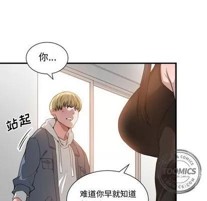 有什么了不起的! 有什么了不起的! | 第24章 第94页