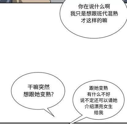 有什么了不起的! 有什么了不起的! | 第27章 第82页