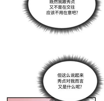 有什么了不起的! 有什么了不起的! | 第30章 第88页