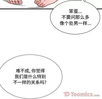 有什么了不起的! 有什么了不起的! | 第34章 第77页