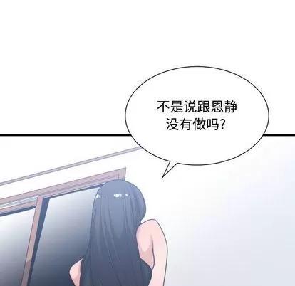 有什么了不起的! 有什么了不起的! | 第39章 第88页