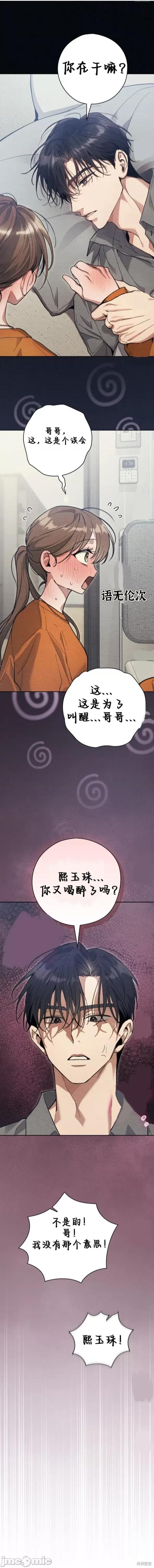 邻家哥哥 淫乱的邻家哥哥 第14页