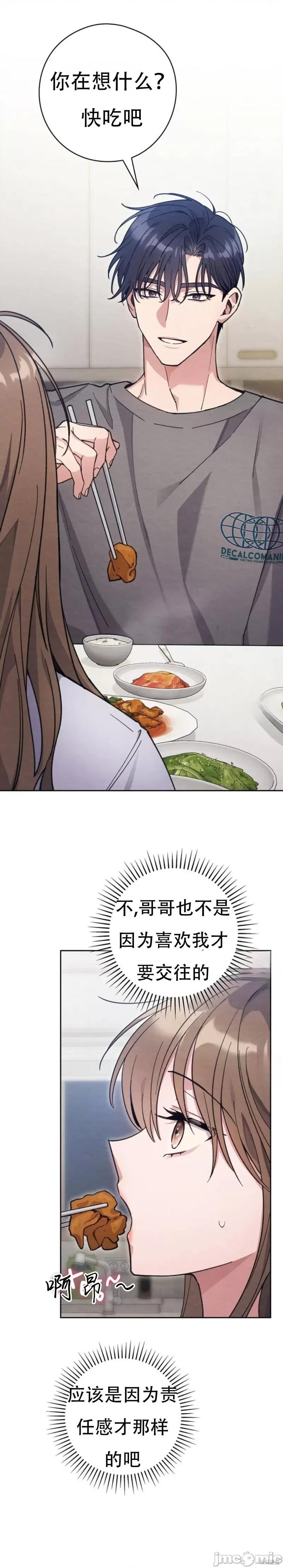邻家哥哥 淫乱的邻家哥哥 第27页
