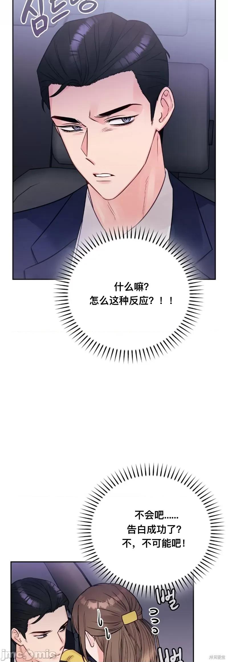 危险的哥哥朋友 危险的哥哥朋友 第48页