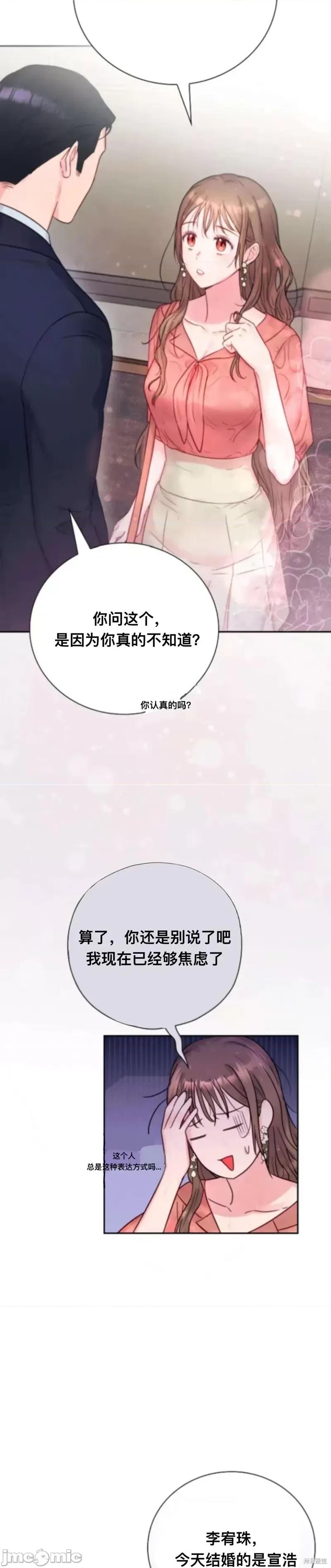 危险的哥哥朋友 危险的哥哥朋友 第13页