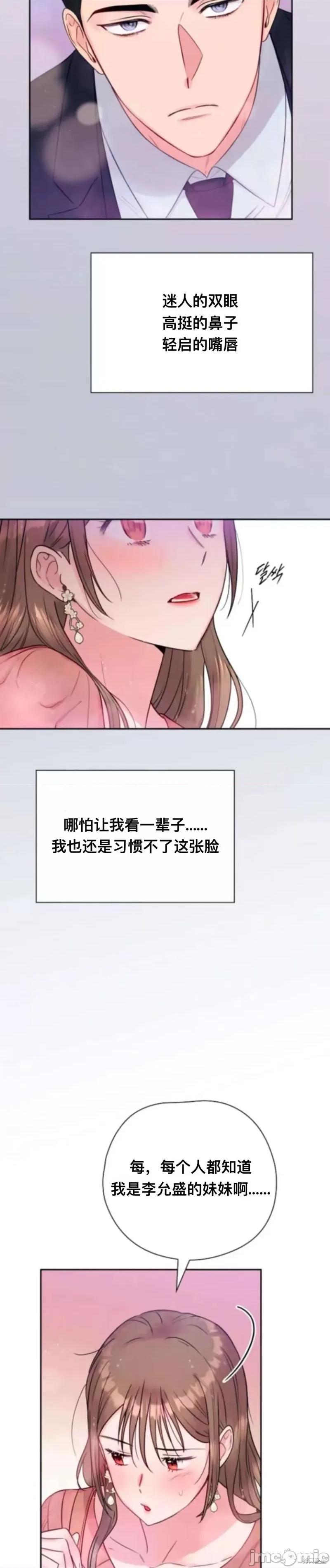 危险的哥哥朋友 危险的哥哥朋友 第15页