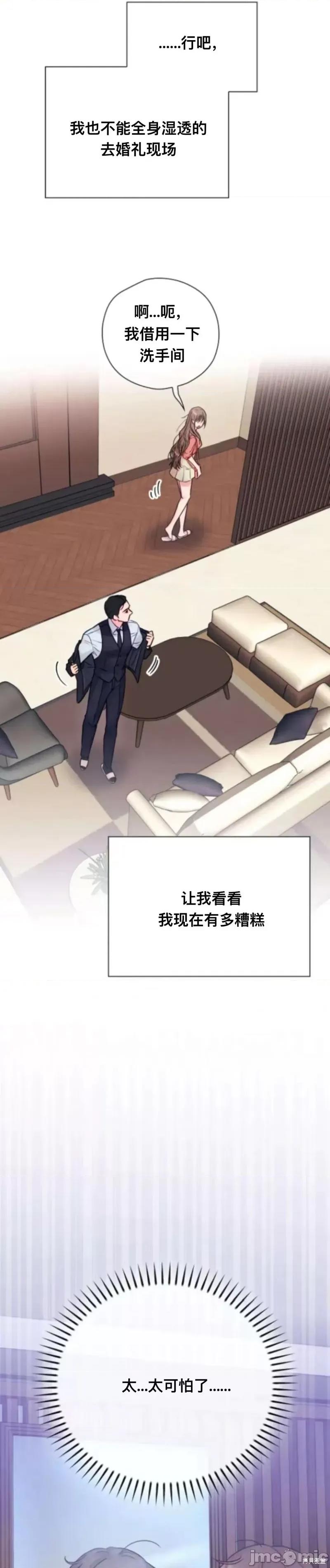 危险的哥哥朋友 危险的哥哥朋友 第18页