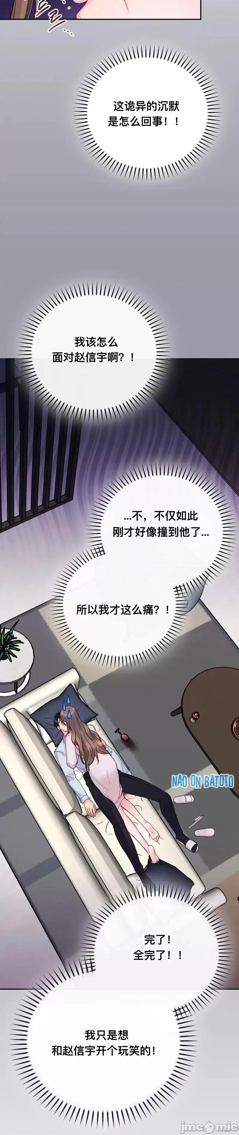 危险的哥哥朋友 危险的哥哥朋友 第20页