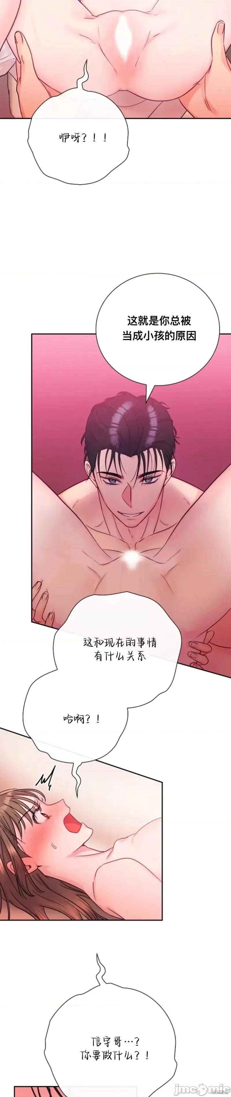 危险的哥哥朋友 危险的哥哥朋友 第29页
