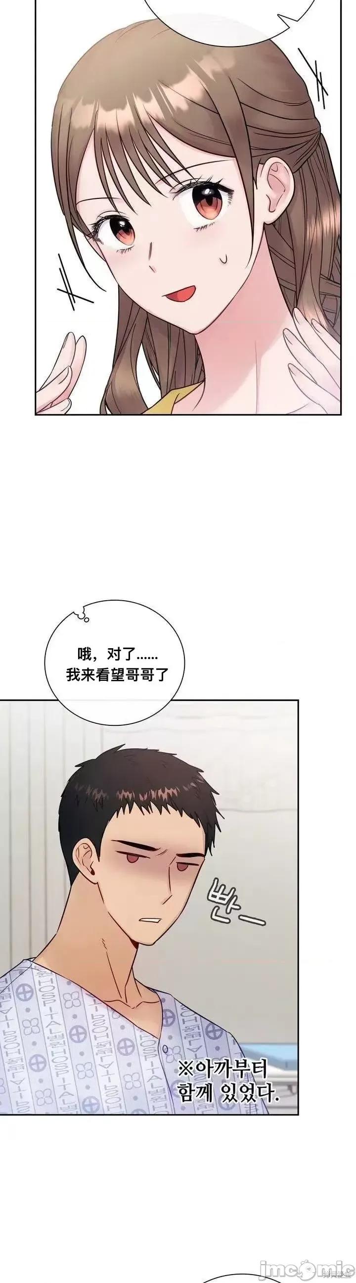 危险的哥哥朋友 危险的哥哥朋友 第35页