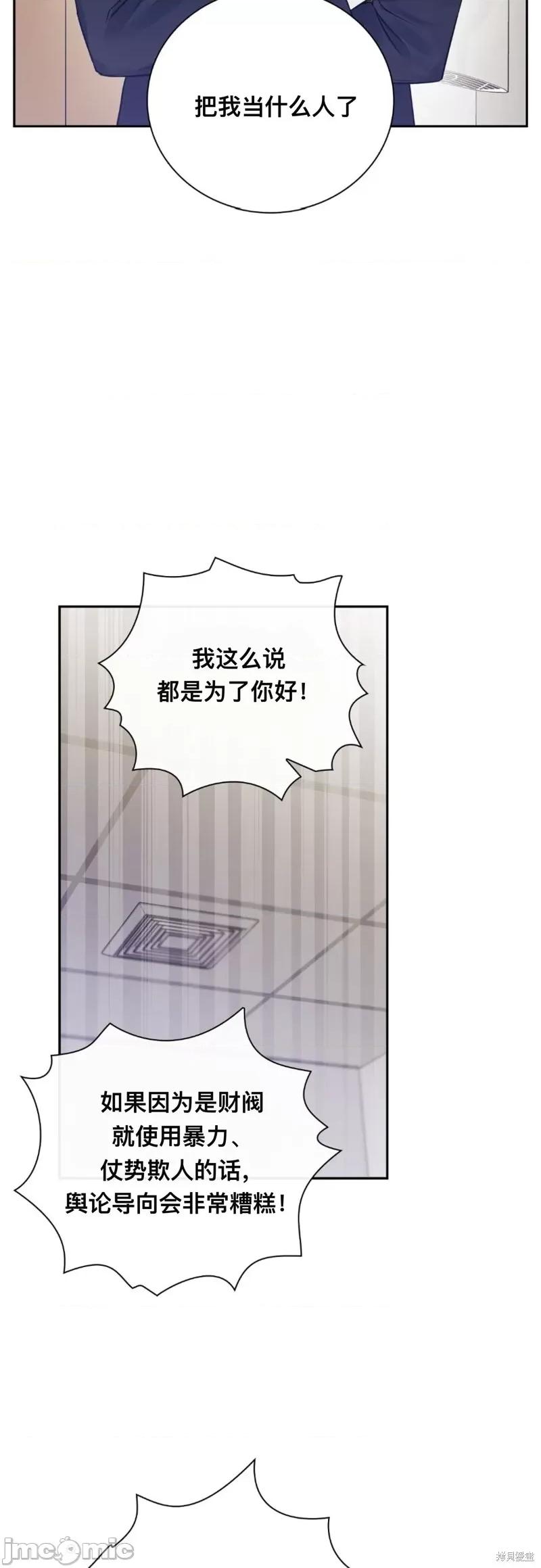 危险的哥哥朋友 危险的哥哥朋友 第38页