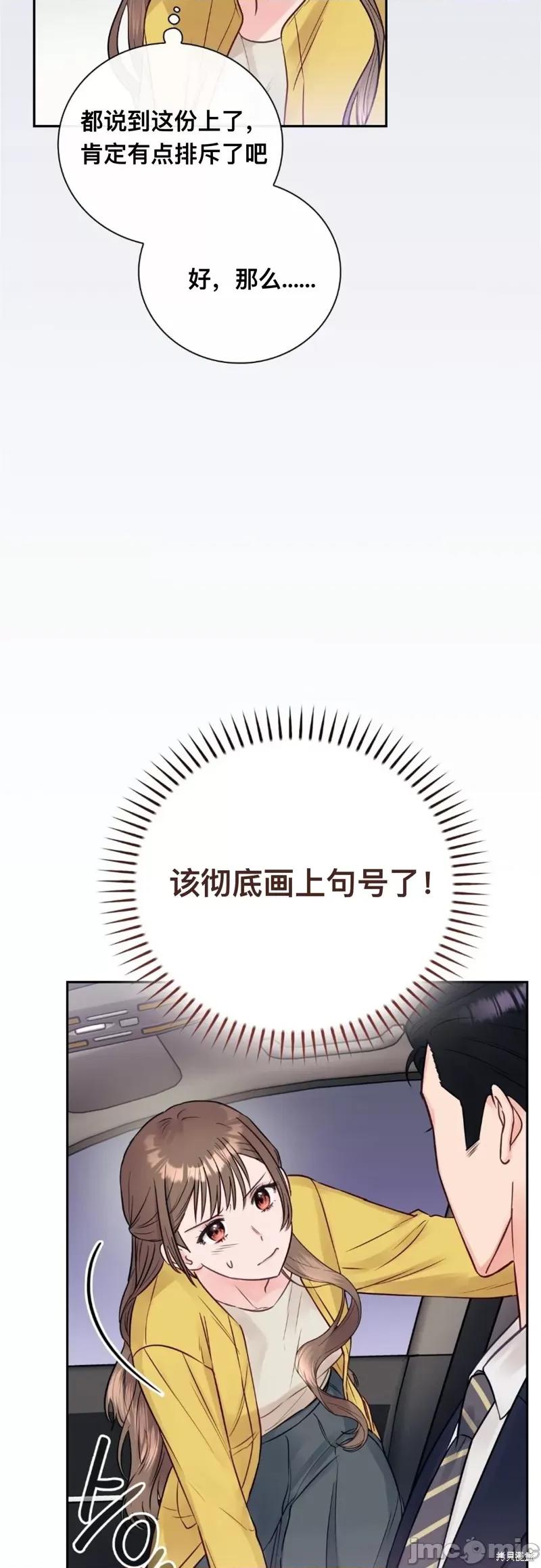 危险的哥哥朋友 危险的哥哥朋友 第40页