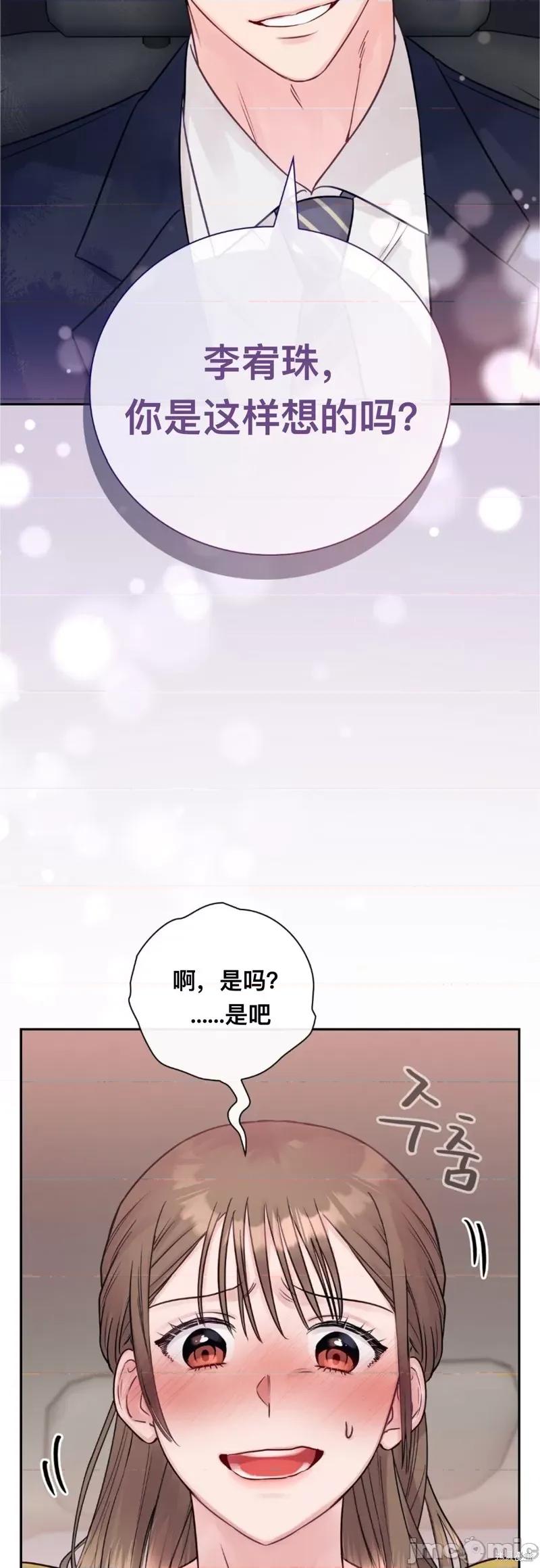危险的哥哥朋友 危险的哥哥朋友 第51页
