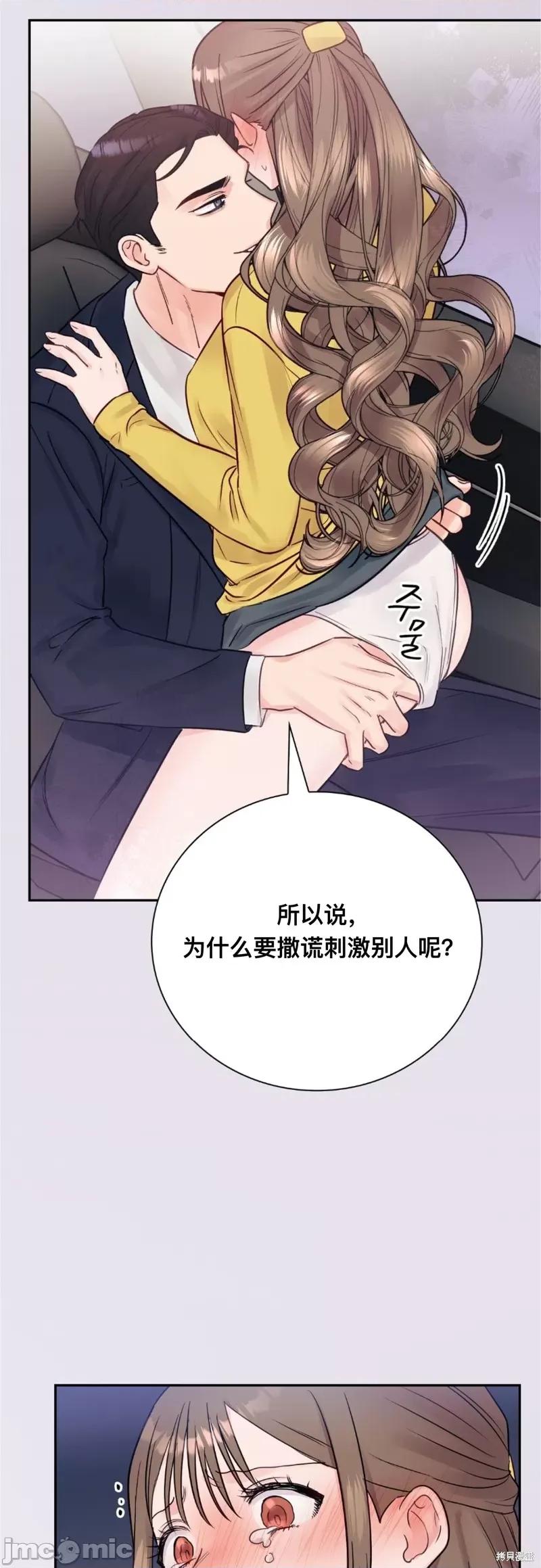 危险的哥哥朋友 危险的哥哥朋友 第58页