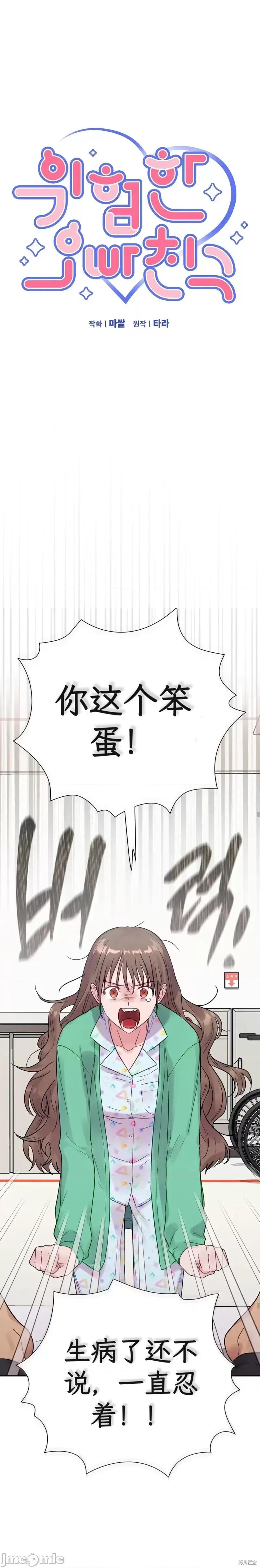 危险的哥哥朋友 危险的哥哥朋友 第1页