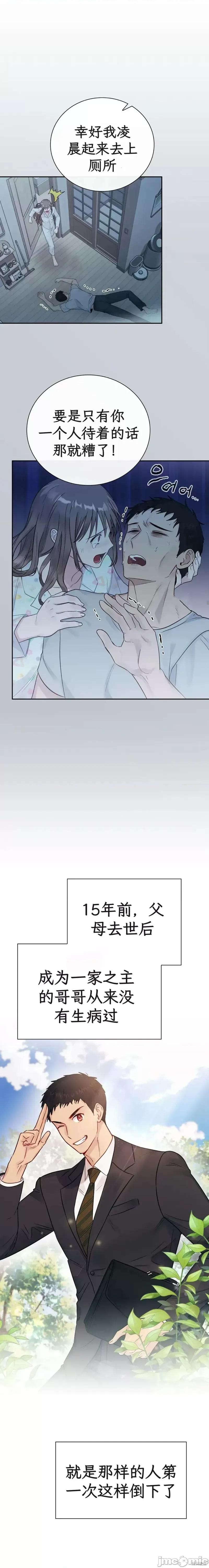 危险的哥哥朋友 危险的哥哥朋友 第3页