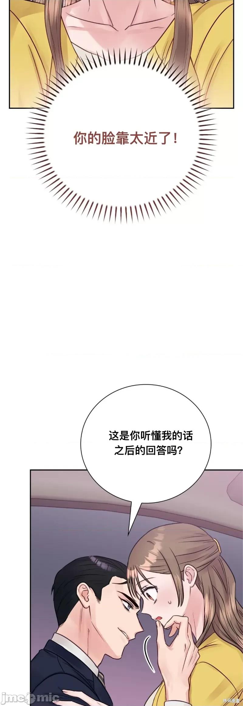 危险的哥哥朋友 危险的哥哥朋友 第52页