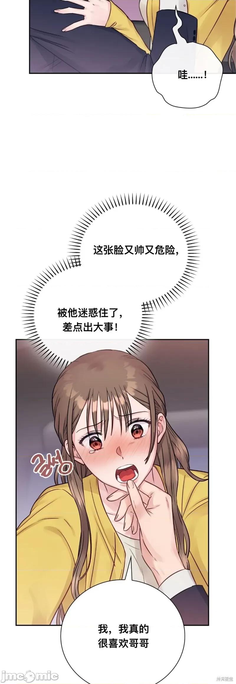 危险的哥哥朋友 危险的哥哥朋友 第53页