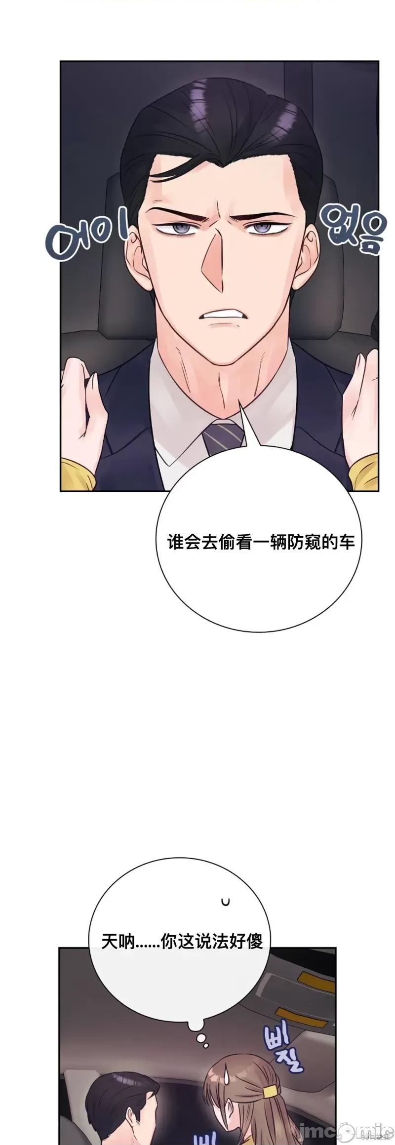 危险的哥哥朋友 危险的哥哥朋友_-_第9话 第6页