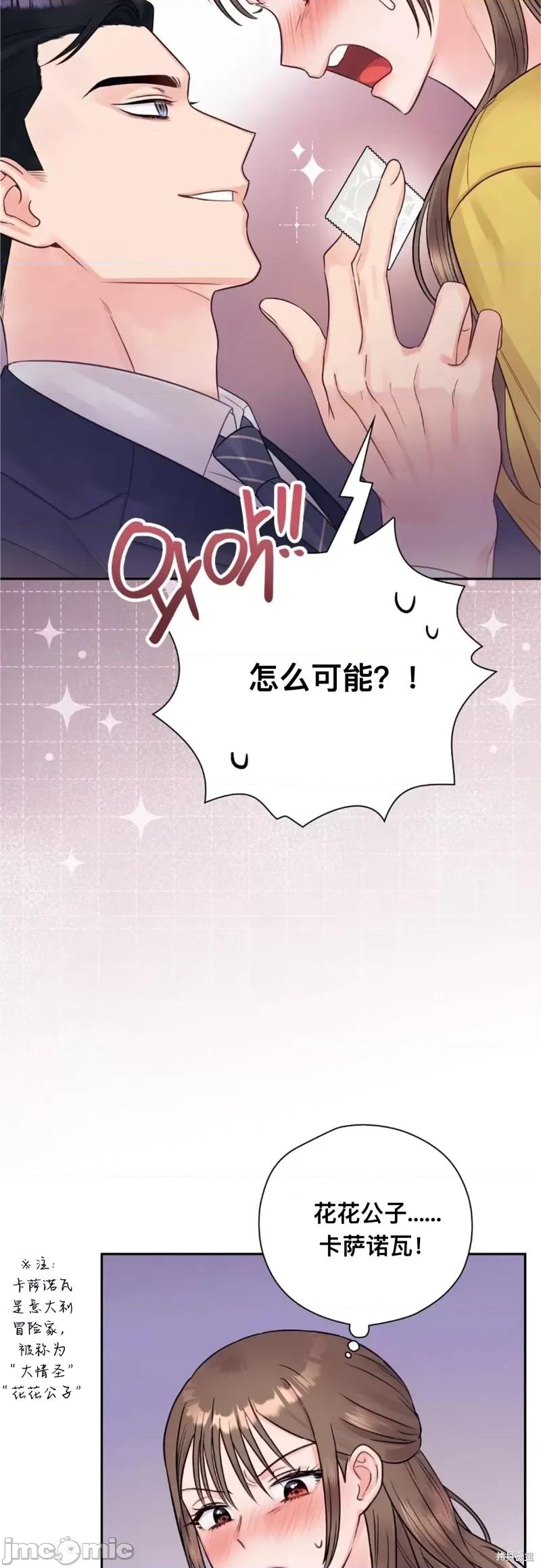危险的哥哥朋友 危险的哥哥朋友_-_第9话 第18页