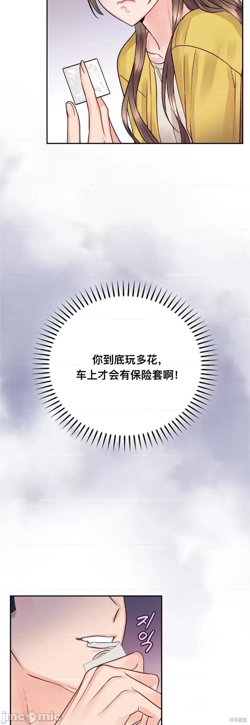 危险的哥哥朋友 危险的哥哥朋友_-_第9话 第19页