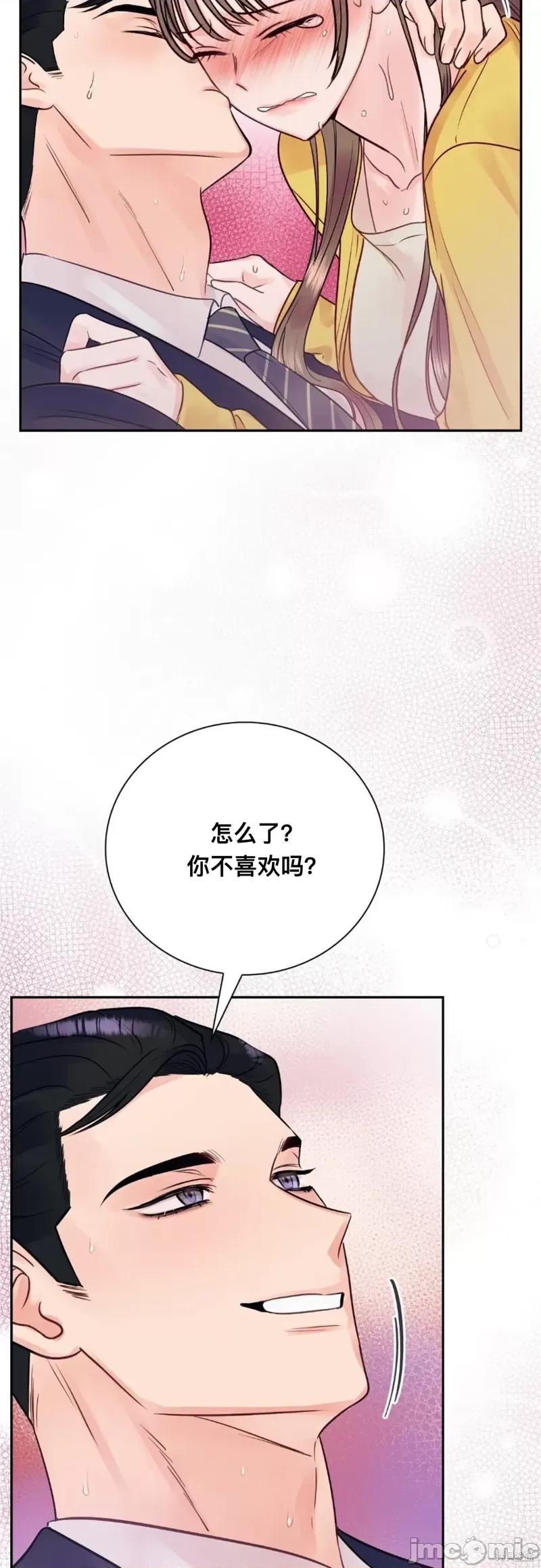 危险的哥哥朋友 危险的哥哥朋友_-_第9话 第26页