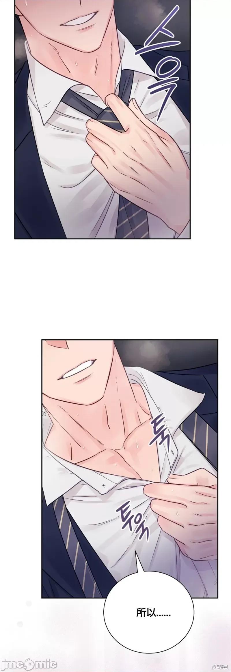 危险的哥哥朋友 危险的哥哥朋友_-_第9话 第29页