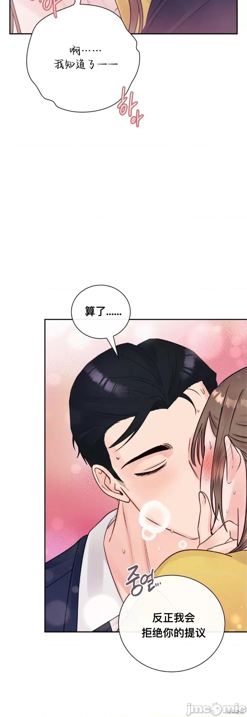 危险的哥哥朋友 危险的哥哥朋友_-_第9话 第48页