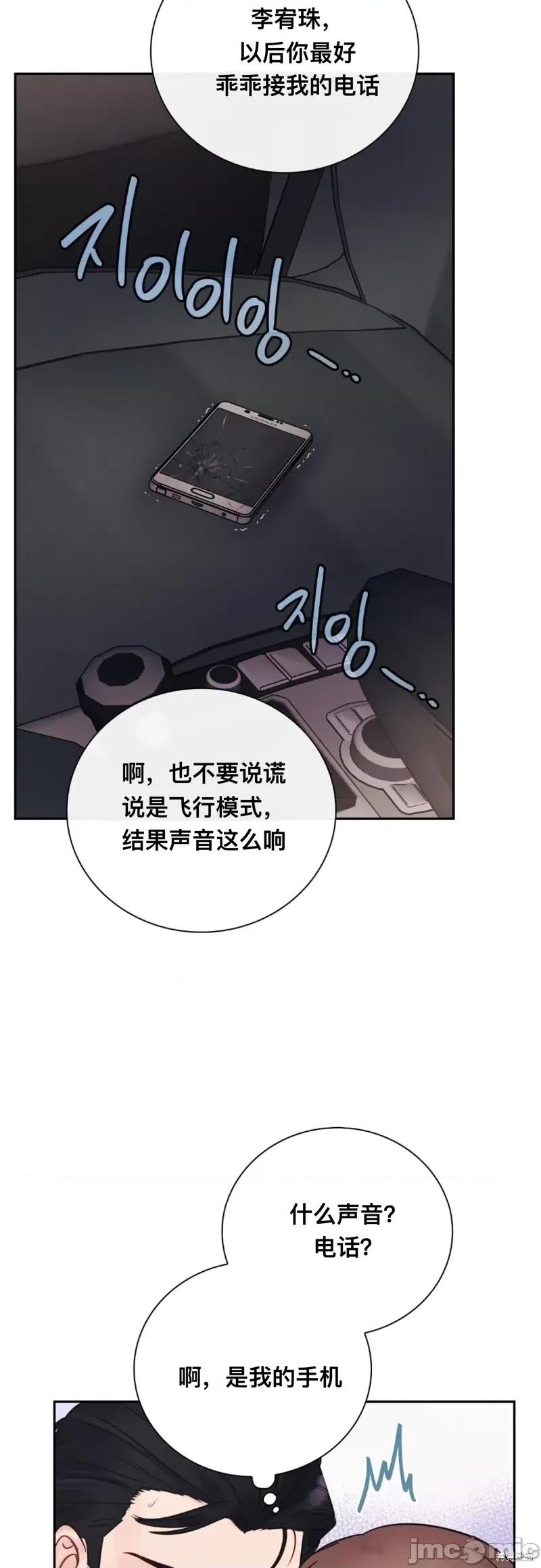 危险的哥哥朋友 危险的哥哥朋友_-_第9话 第50页