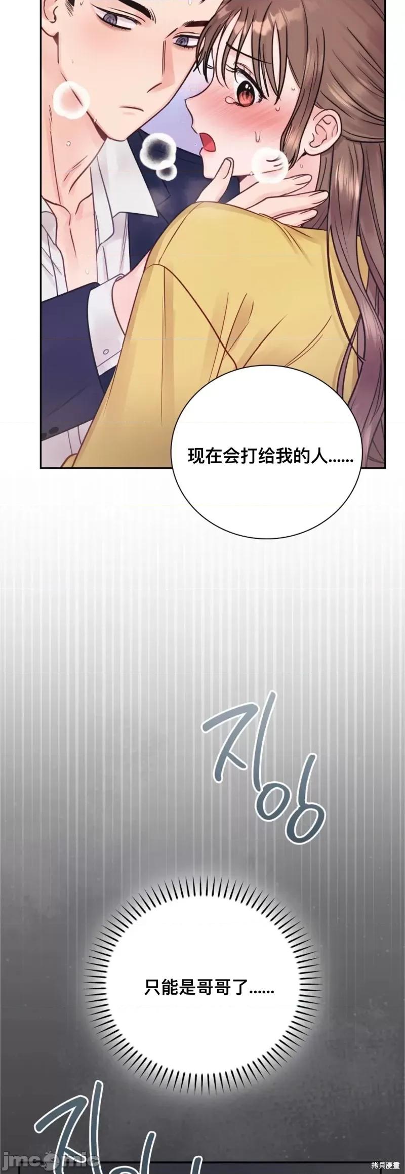 危险的哥哥朋友 危险的哥哥朋友_-_第9话 第51页