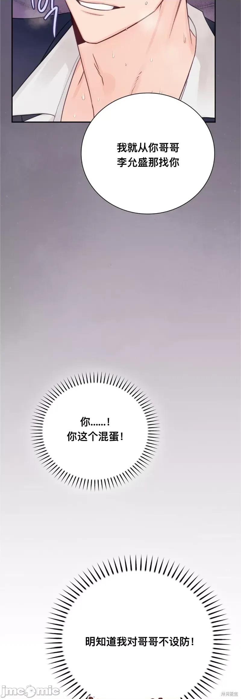 危险的哥哥朋友 危险的哥哥朋友_-_第9话 第53页