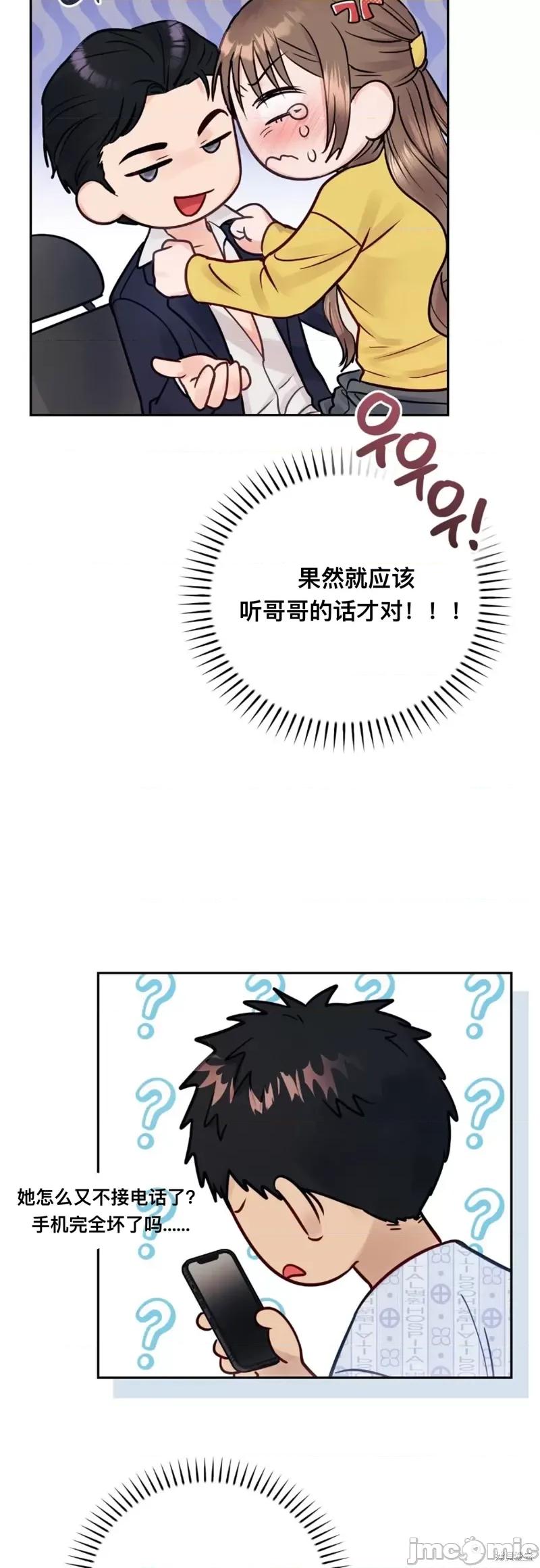 危险的哥哥朋友 危险的哥哥朋友_-_第9话 第55页
