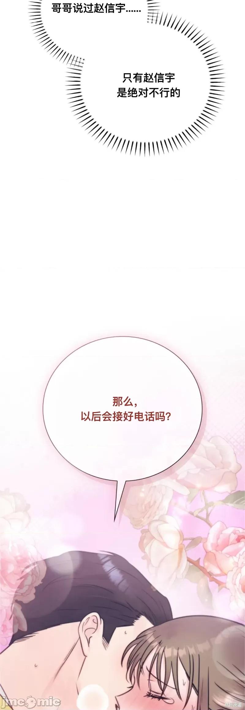 危险的哥哥朋友 危险的哥哥朋友_-_第9话 第56页