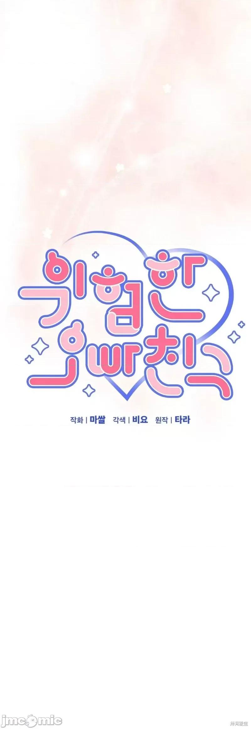 危险的哥哥朋友 危险的哥哥朋友_-_第10话 第11页