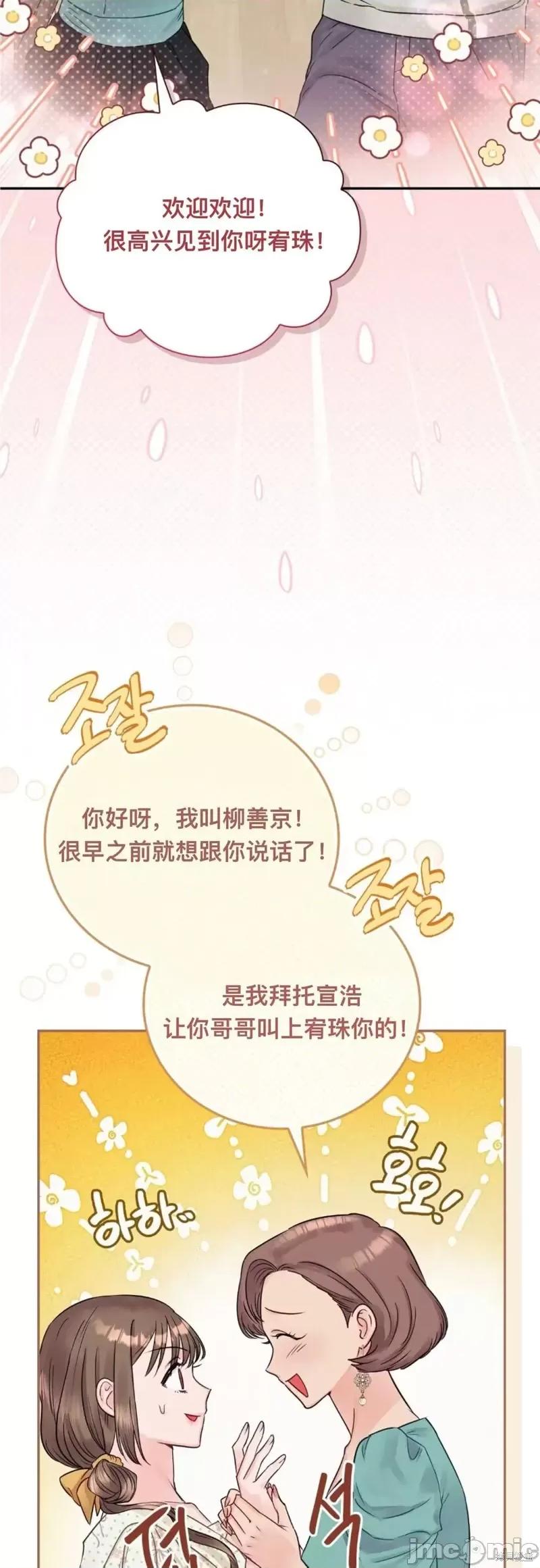 危险的哥哥朋友 危险的哥哥朋友_-_第10话 第16页