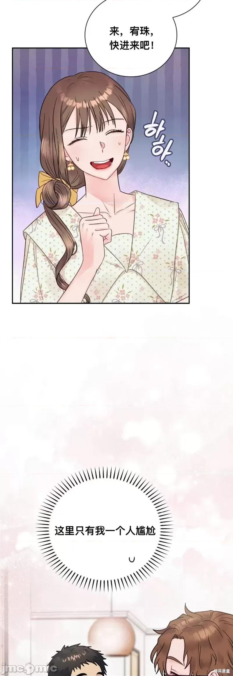 危险的哥哥朋友 危险的哥哥朋友_-_第10话 第20页