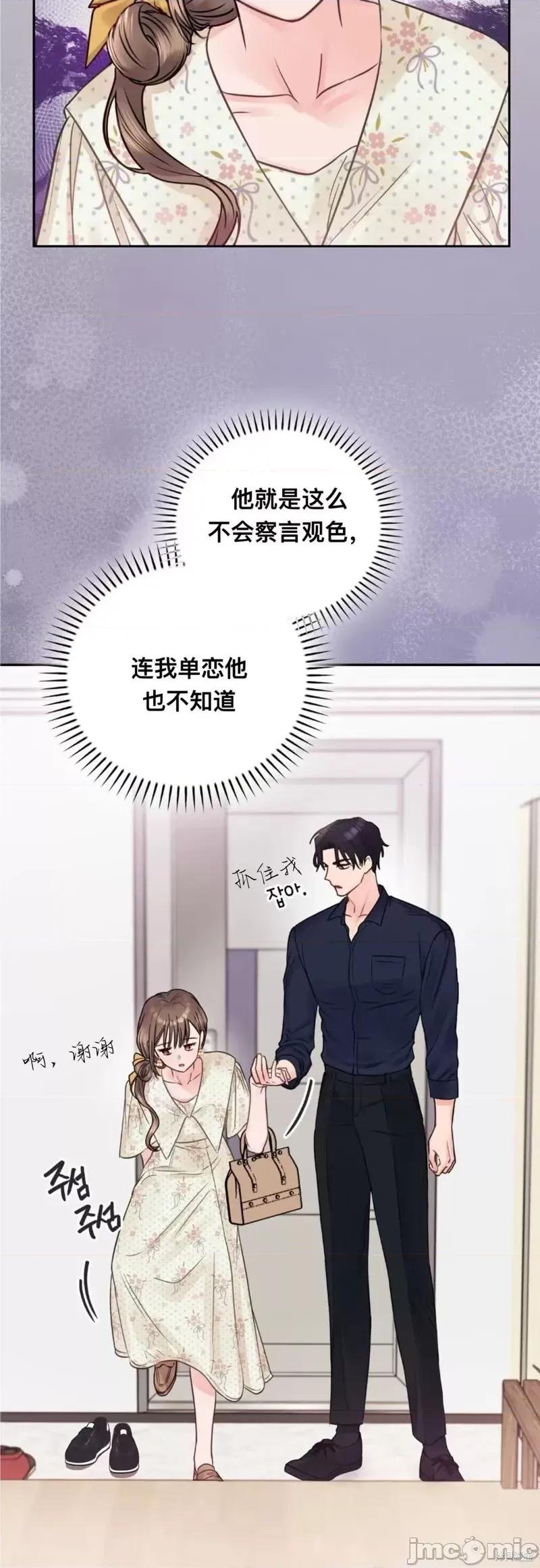 危险的哥哥朋友 危险的哥哥朋友_-_第10话 第28页