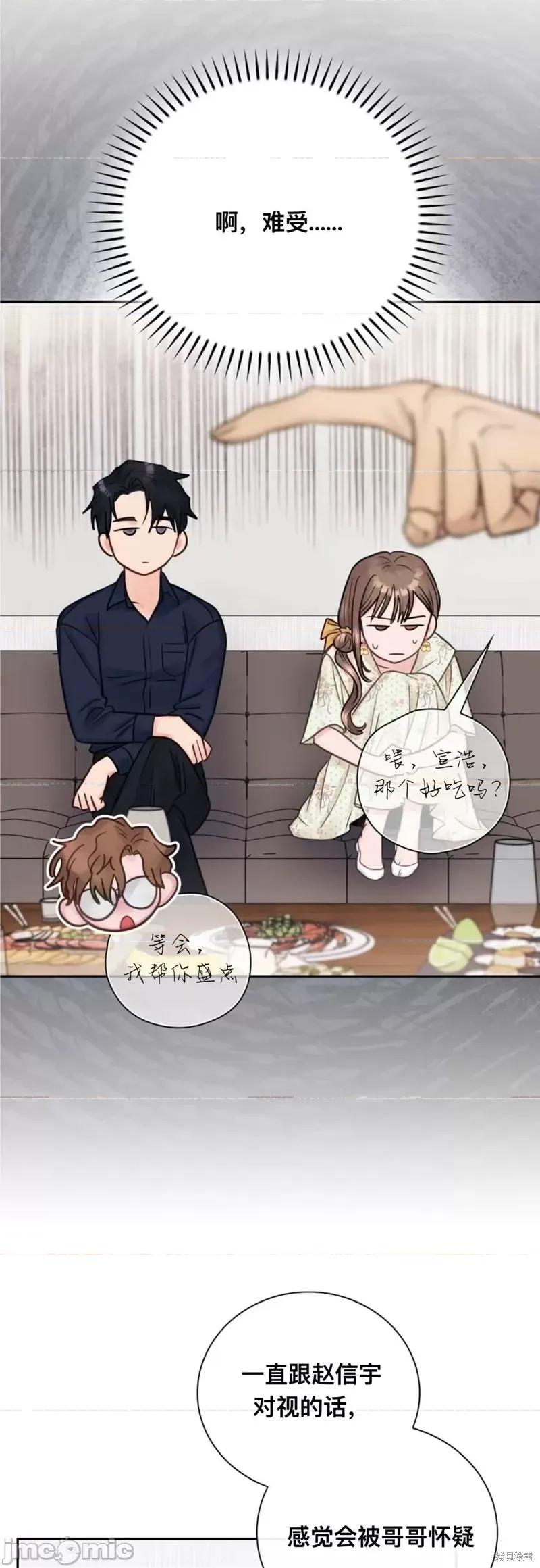 危险的哥哥朋友 危险的哥哥朋友_-_第10话 第39页